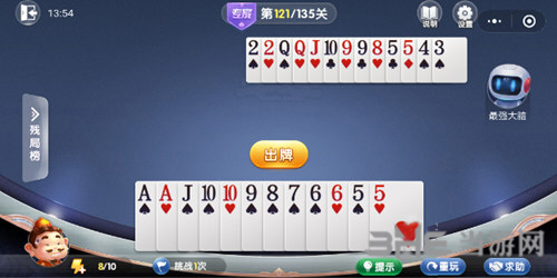 微信欢乐斗地主残局专家第121关图片