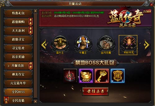 蓝月传奇手游截图3