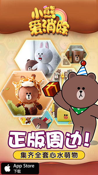 小熊爱消除图片5