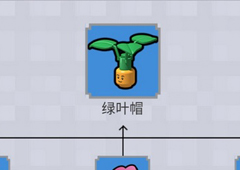 乐高无限绿叶帽制作方法攻略 怎么合成