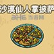 黑暗料理王料理图片44