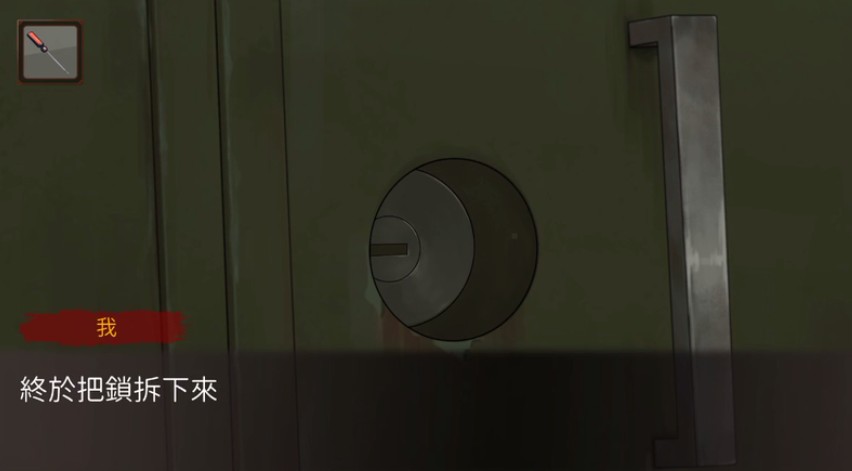 危险人渣第九章过关攻略8