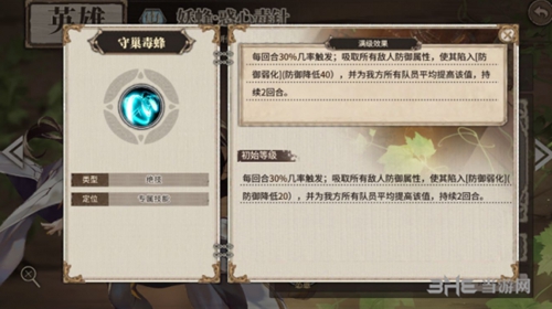 时之歌妖蜂2