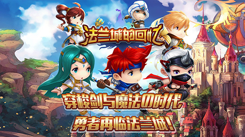 法兰城的回忆截图1