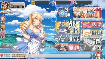 舰姬截图1