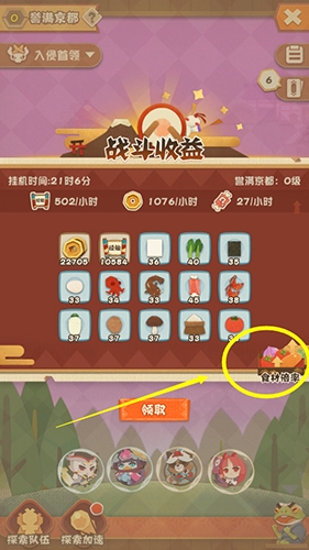 阴阳师妖怪屋食材获取方法