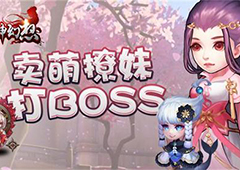 卖萌撩妹打BOSS《女神幻想》核心玩法大揭秘