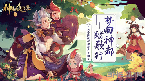 神都夜行录