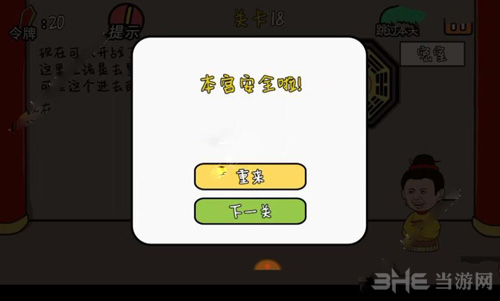总有贱婢想害本宫第18关图片1