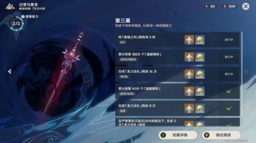 原神龙之巡礼攻略图