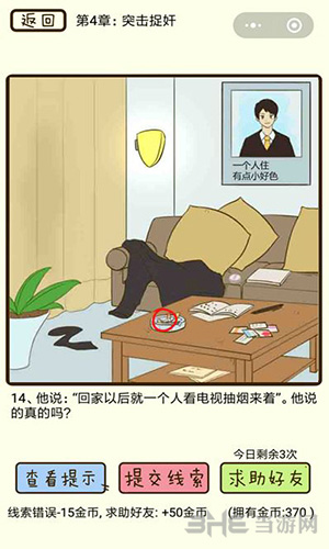 微信疯狂女神探游戏画面2