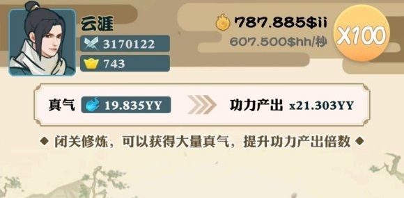 我也是大侠真气