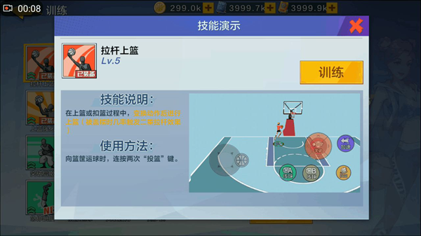热血街篮拉杆上篮