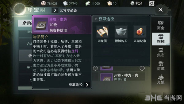 楚留香手游虚弱特技截图