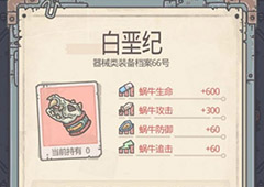 最强蜗牛白垩纪怎么获得 鱼骨头化石获取方法介绍