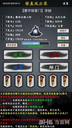 修真风云录图