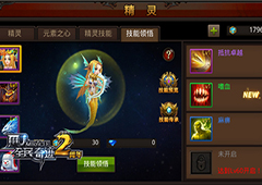 传承与奇缘 《全民奇迹MU》精灵技能迎变革