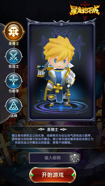 暴走地下城截图2