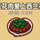 黑暗料理王料理图片14