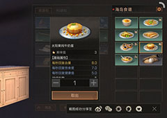 明日之后太阳果炖牛奶蛋怎么做 食物配方一览