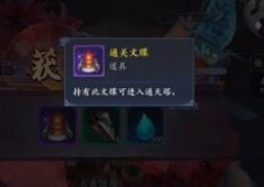 长安幻世绘通关文牒怎么获得 通关文牒获得方法攻略
