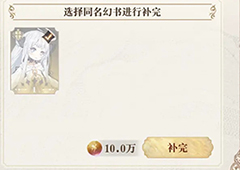 幻书启世录纯白幻页怎么用 使用方法介绍