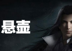 楚留香手游悬壶怎么获取 悬壶获取方法攻略