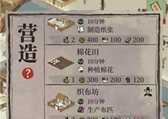 江南百景图织布坊怎么建 解锁条件攻略