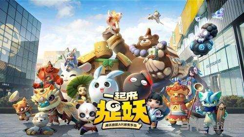 一起来捉妖截图