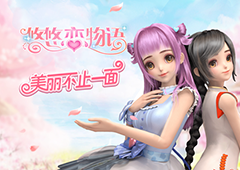 《悠悠恋物语》穿越！悠悠的奇妙换装之旅