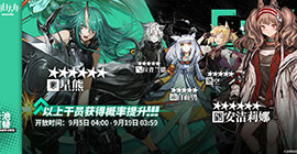 明日方舟9月5号寻访卡池里有谁 五六星up干员介绍
