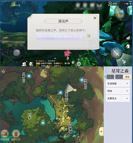 天谕手游瀑布音轨获取方式图
