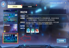 我的起源净化行动怎么过 副本通关方法攻略