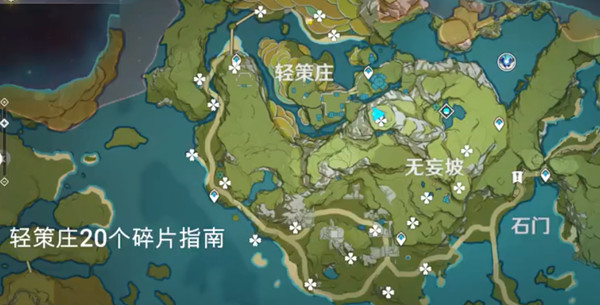 原神轻策庄陨星碎屑图