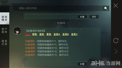 楚留香手游白色秘籍进阶截图