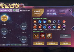 新神魔大陆轮回试炼攻略 打法技巧与神器选择介绍