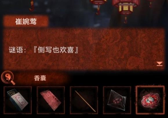 《纸嫁衣4》猜谜答案最新汇总 纸嫁衣4灯谜答案是什么5