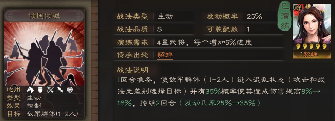 三国志战略版倾国倾城2