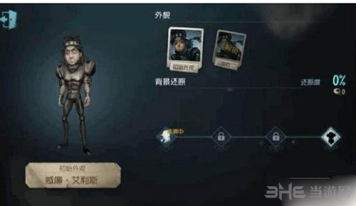 第五人格运动员天赋截图