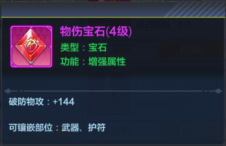 猎人手游暴伤宝石和暴击宝石选择推荐 暴伤暴击哪个好