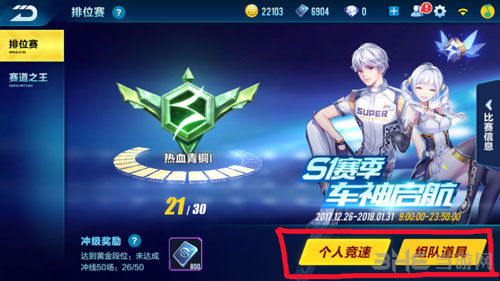 QQ飞车手游排位赛玩法截图2