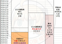 fgo国服2019活动时间表 新活动顺序预告