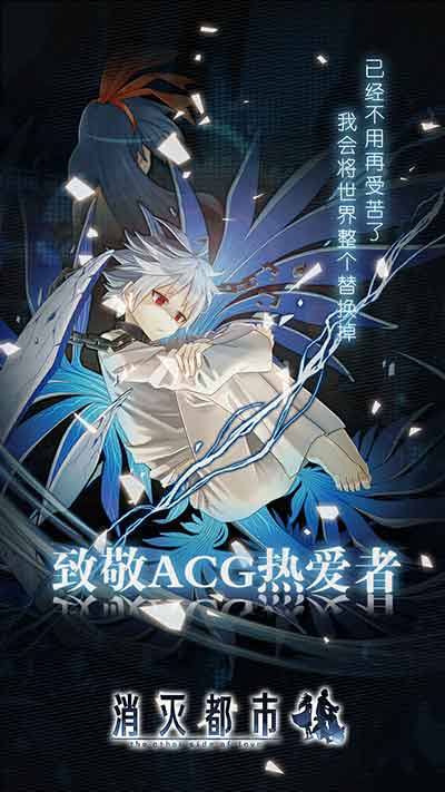消灭都市图片1