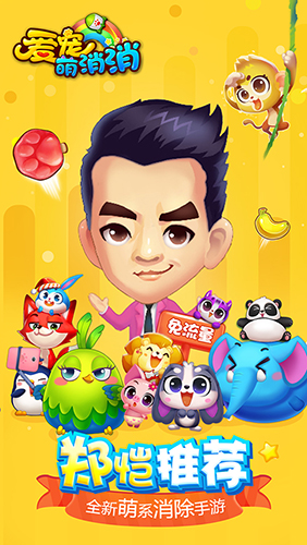 爱宠萌消消截图1