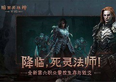 暗黑破坏神不朽死灵法师用什么宝石 传奇宝石搭配攻略