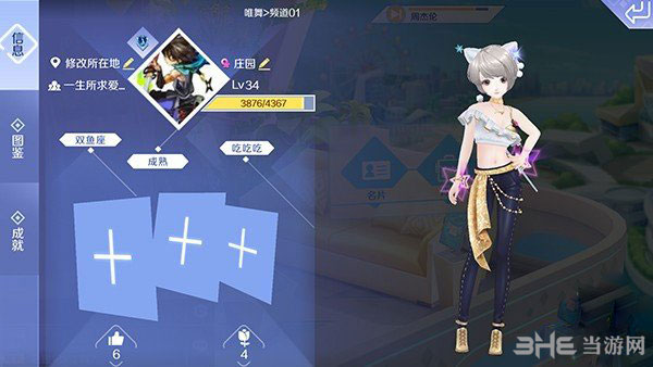QQ炫舞手游社交名片截图3