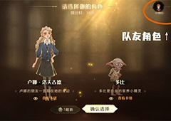 哈利波特魔法觉醒迷你巫师怎么换角色 更换方法分享