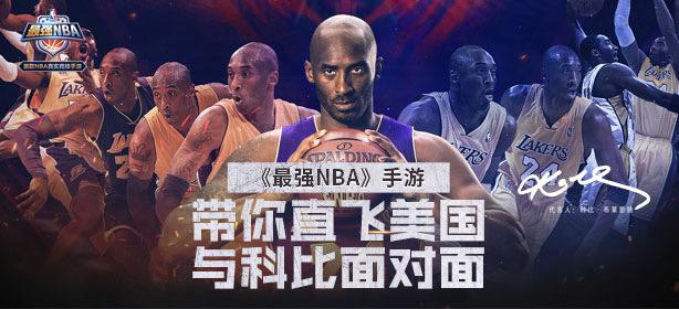 最强NBA截图