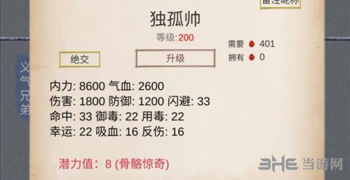 《江湖中的我》独孤帅图