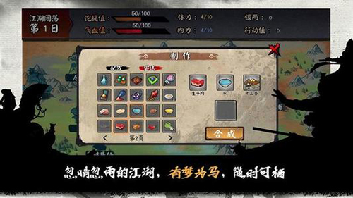 江湖余生新手村刷属性图
